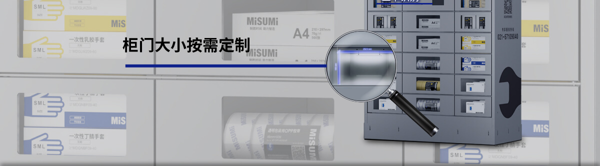 MISUMI PASS智能購 量產(chǎn)工廠數(shù)字化解決方案
