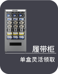 履帶柜